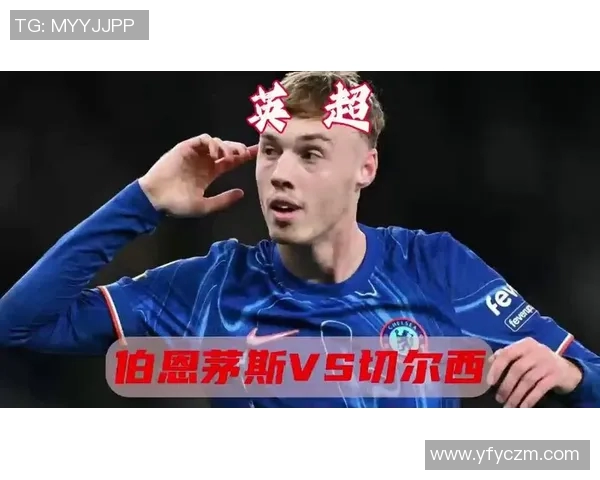 伯恩茅斯与切尔西精彩对决全场录像回放及精彩瞬间分析